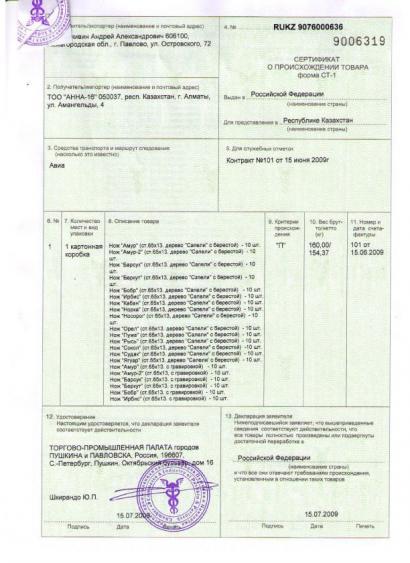 Сертификат происхождения товара
